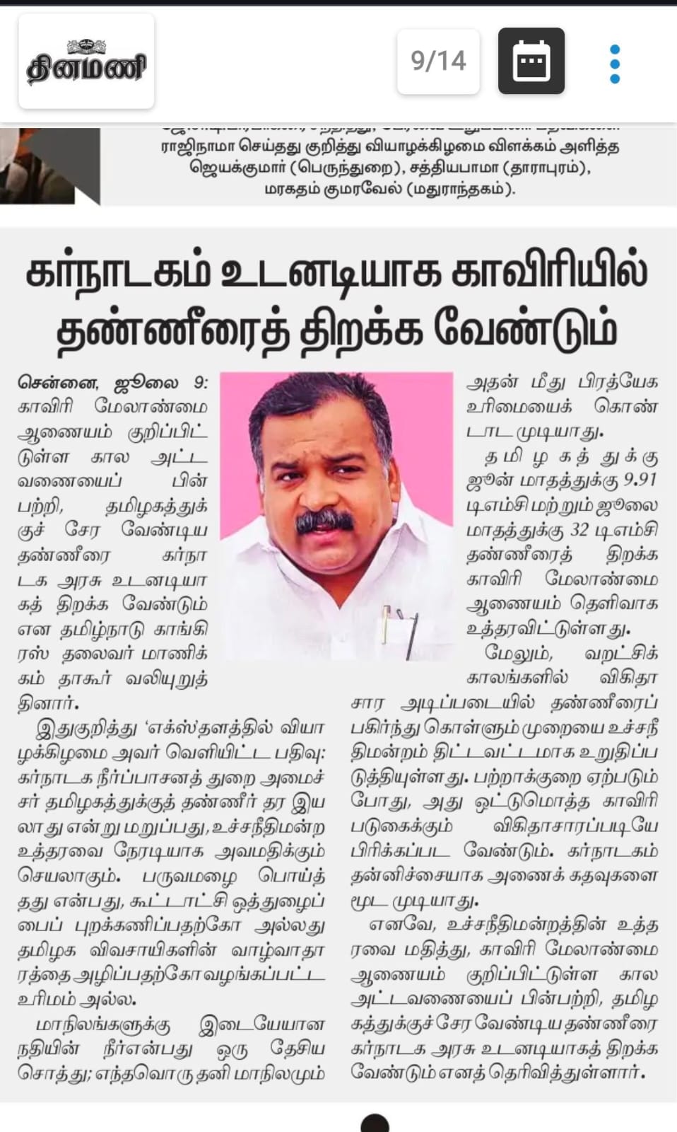 தண்ணீரைத் திறக்க வேண்டும் !